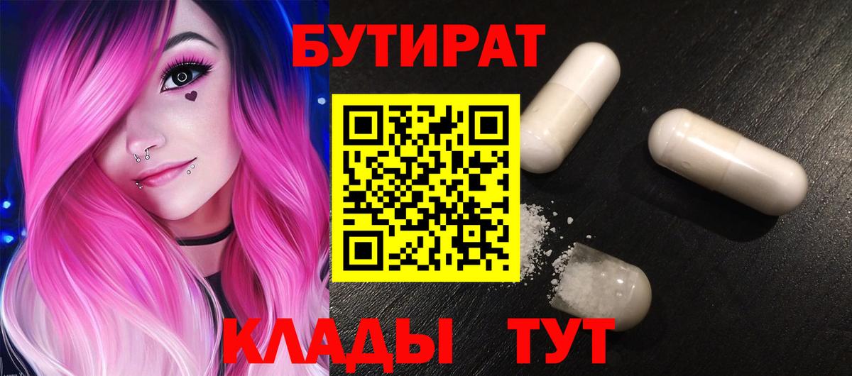 Бутират жидкий экстази Жигулёвск