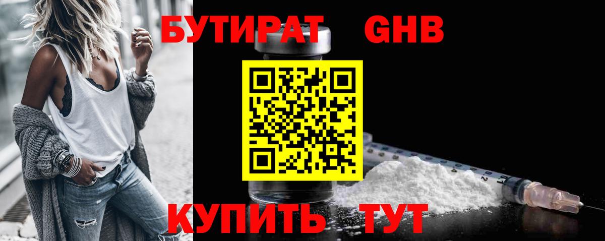 Жигулёвск  БУТИРАТ вода  Вход с VPN 