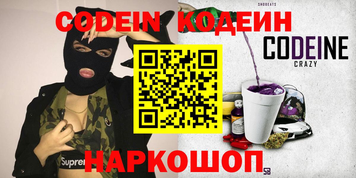 Codein Purple Drank Жигулёвск