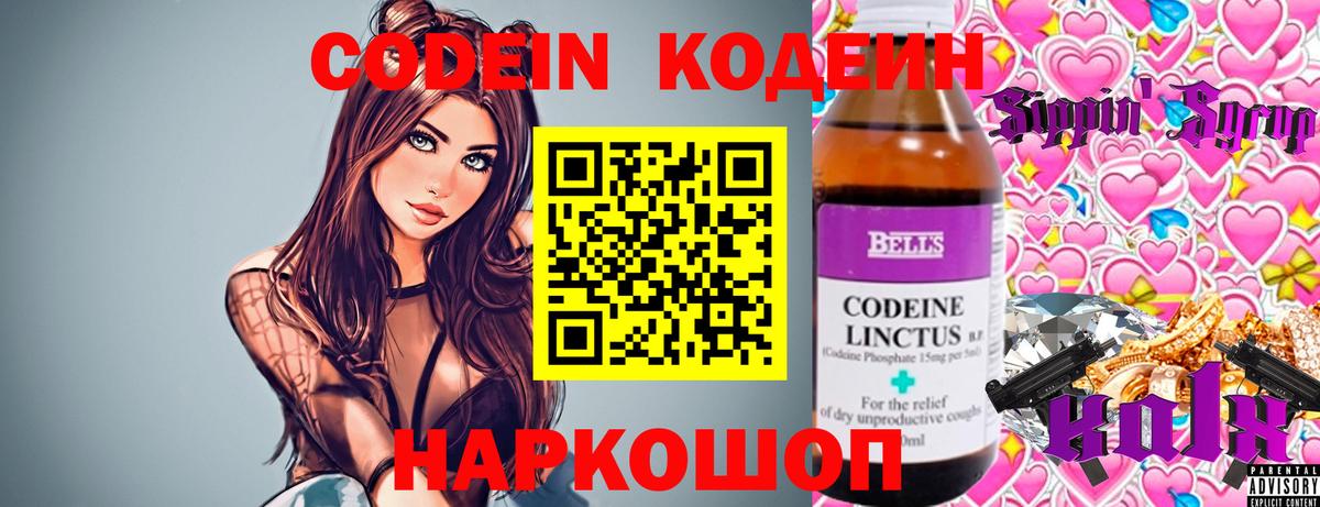 Жигулёвск  Codein Purple Drank  Вход с VPN  Кодеиновый сироп Lean Purple Drank 