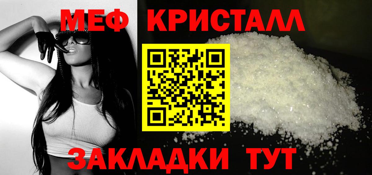 МЯУ-МЯУ кристаллы  МЯУ-МЯУ VHQ  Жигулёвск  Вход с VPN 