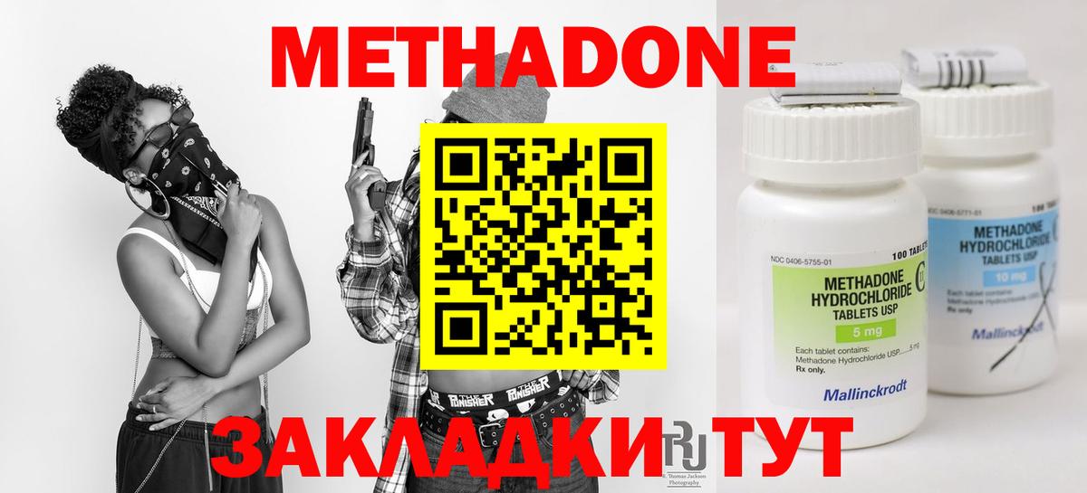 МЕТАДОН methadone  Вход с VPN  Жигулёвск 