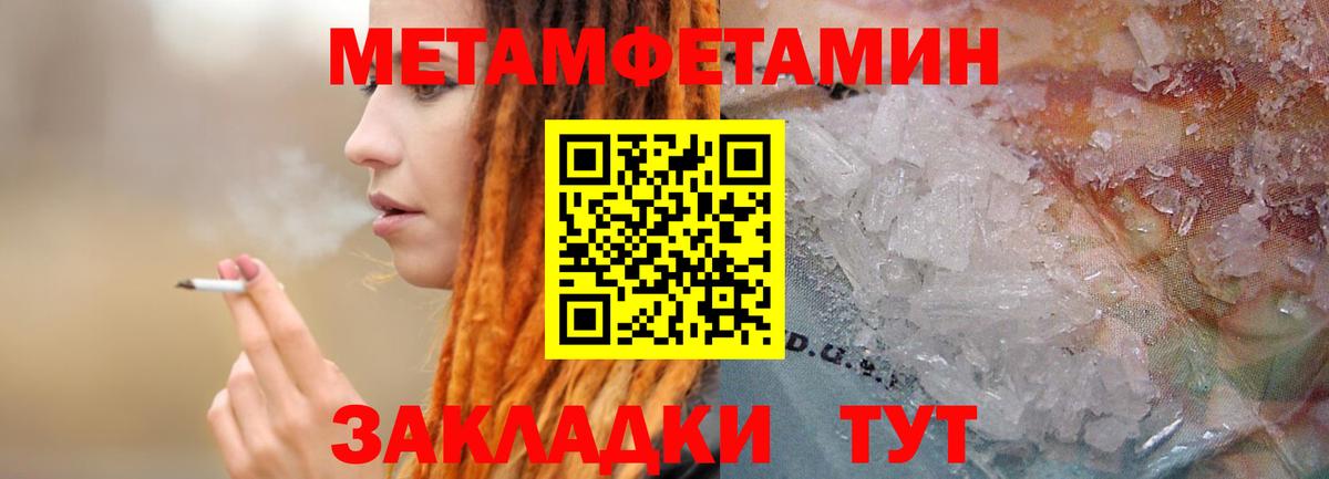 Метамфетамин Methamphetamine  Вход с VPN  Жигулёвск 